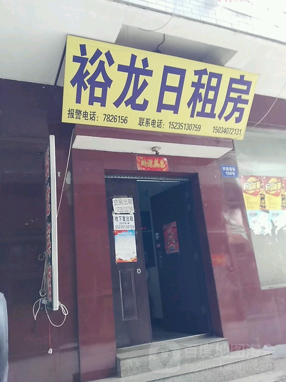 裕龙时租房(许西店)