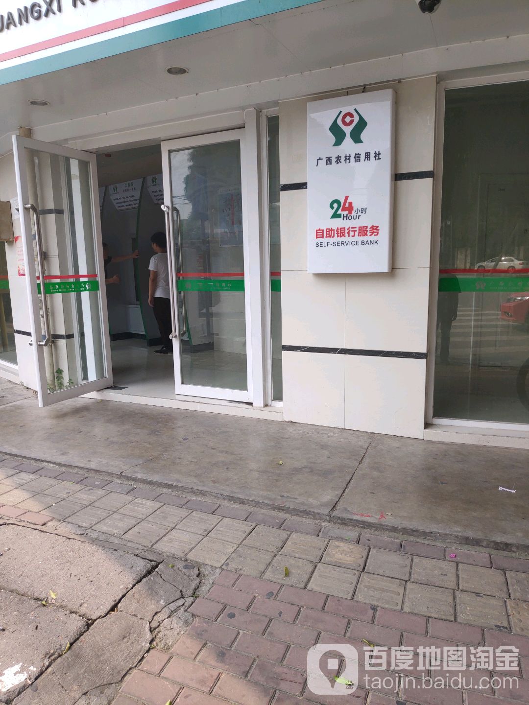 廣西農村信用社24小時自助銀行服務