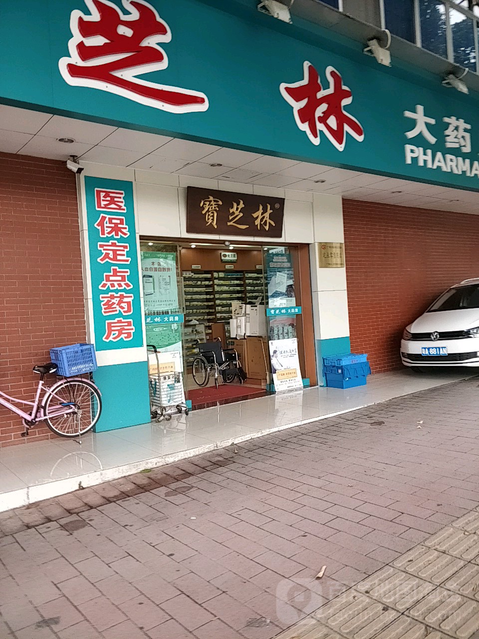 寶芝林大藥房(先烈南店),電話,路線,公交,地址,地圖,預定,價格,團購