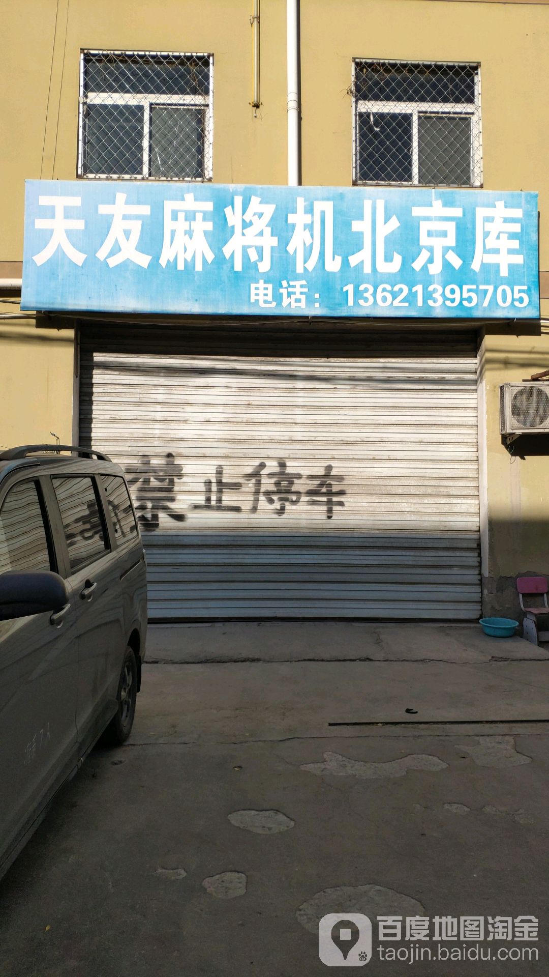 天友麻将机北京库