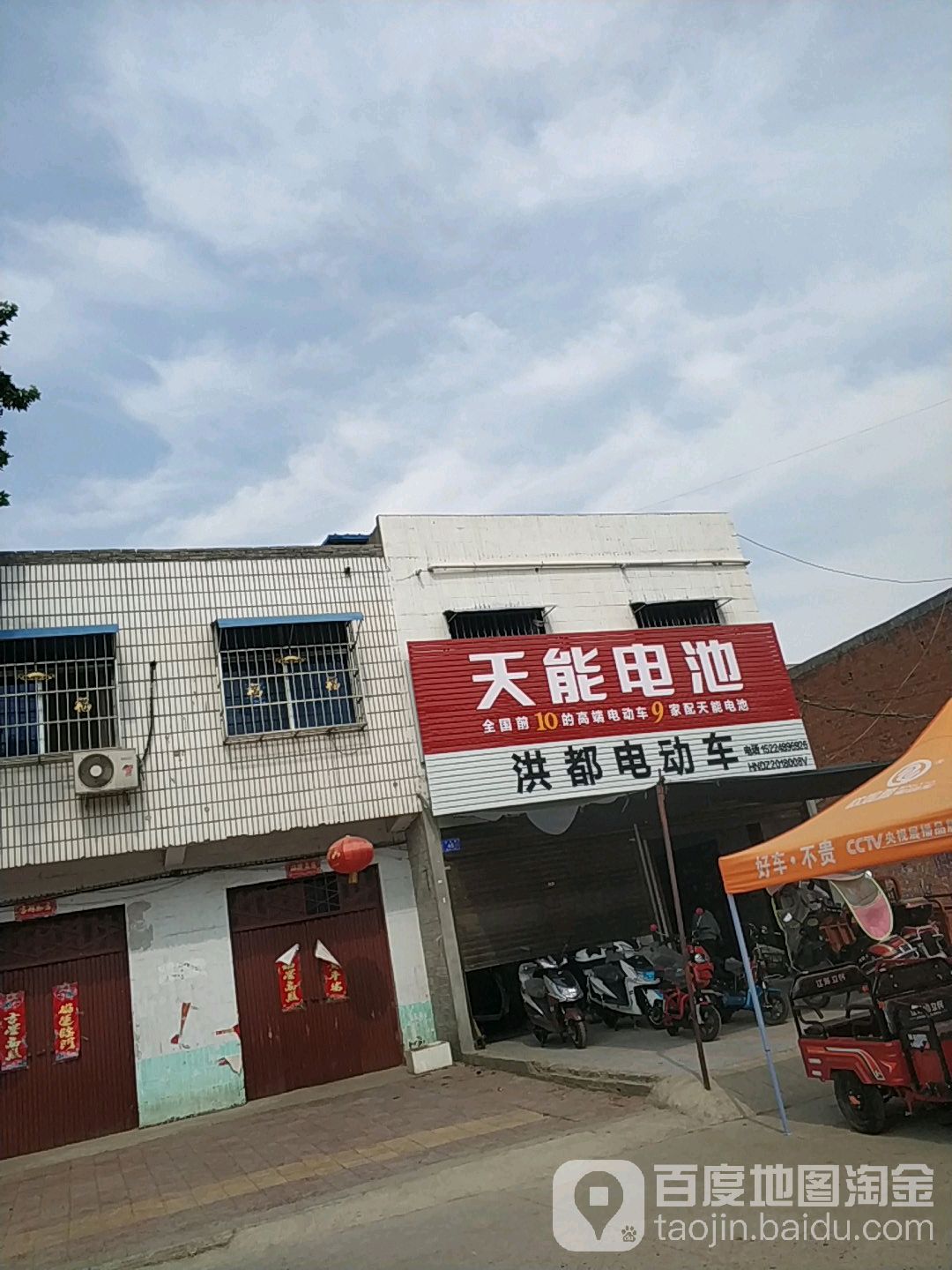 邓州市穰东镇洪都电动车(穰东专卖店)