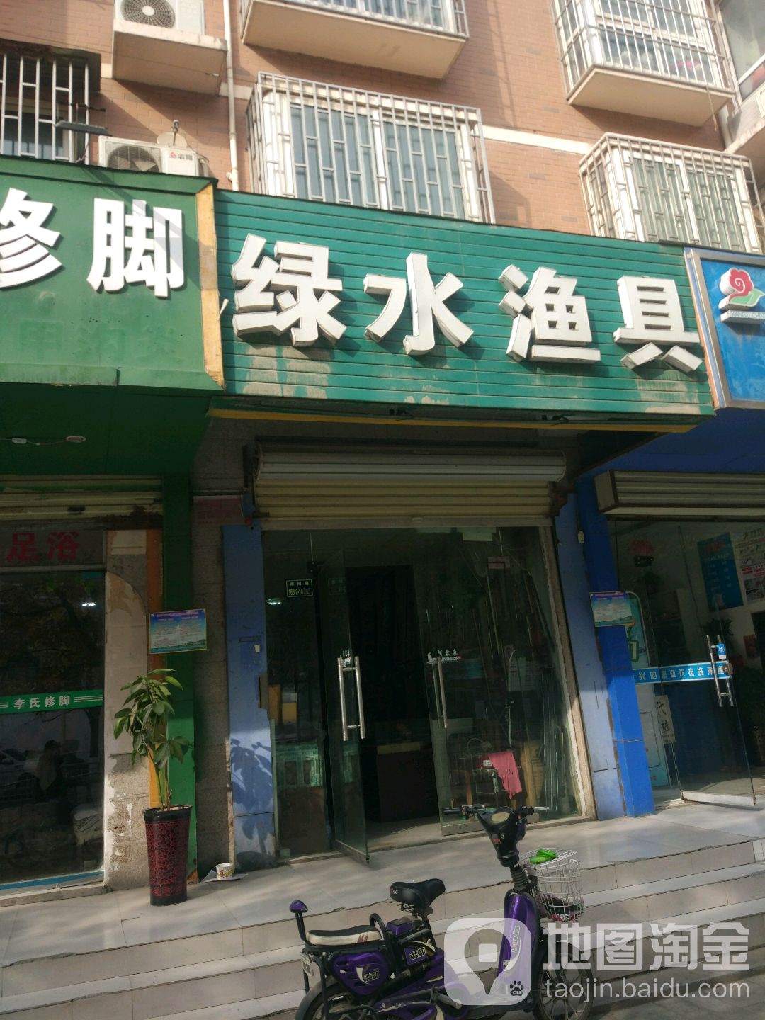 绿水渔具(兴隆铺路店)