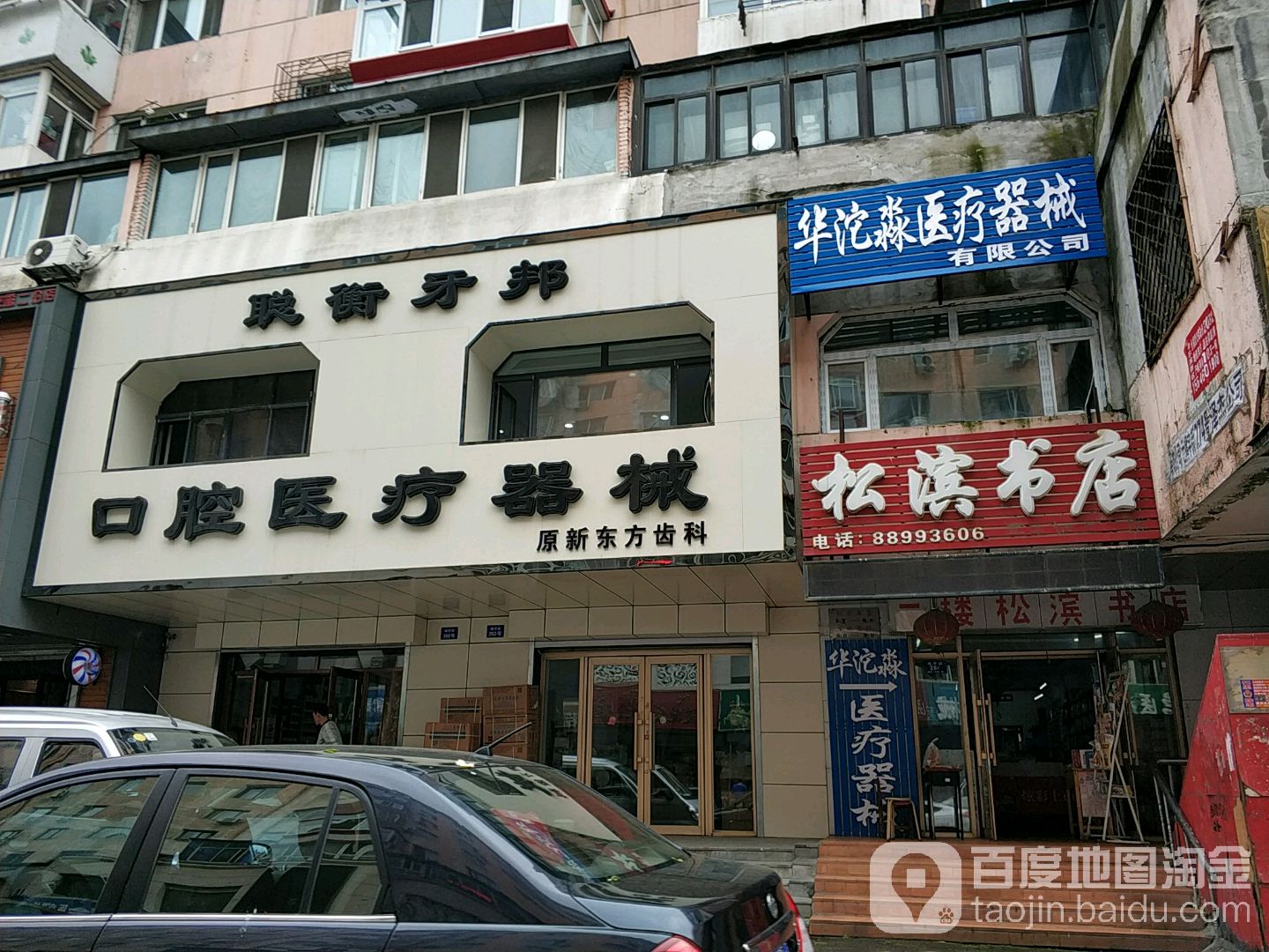 松滨书店