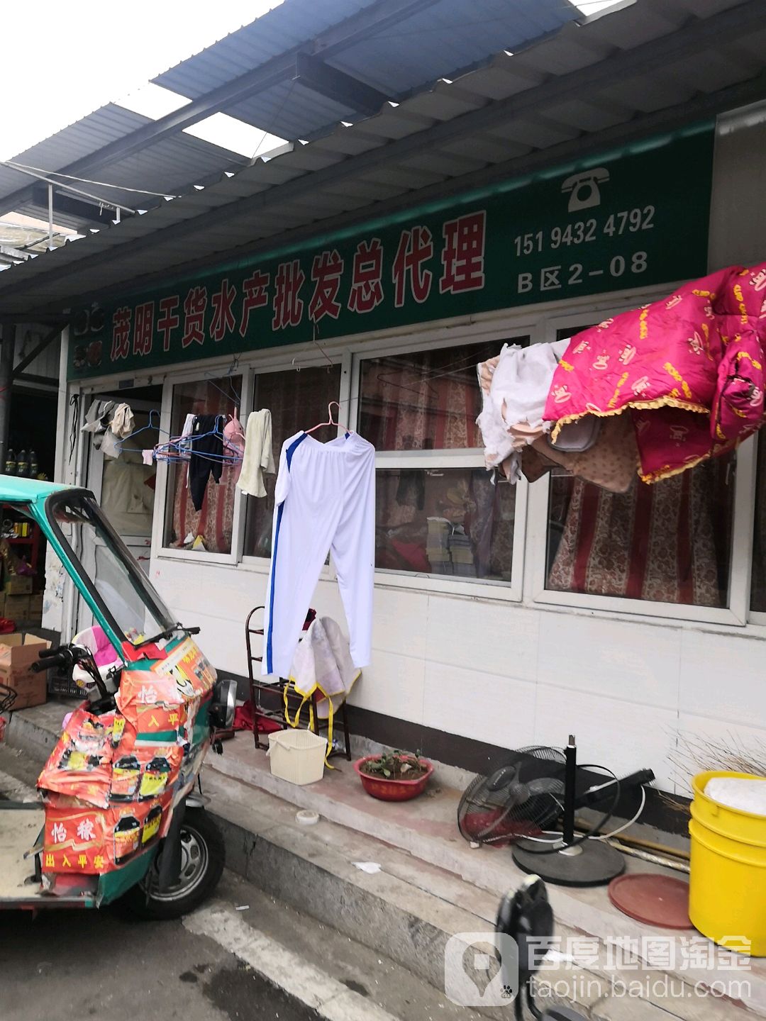 茂明干货水产批发总代理