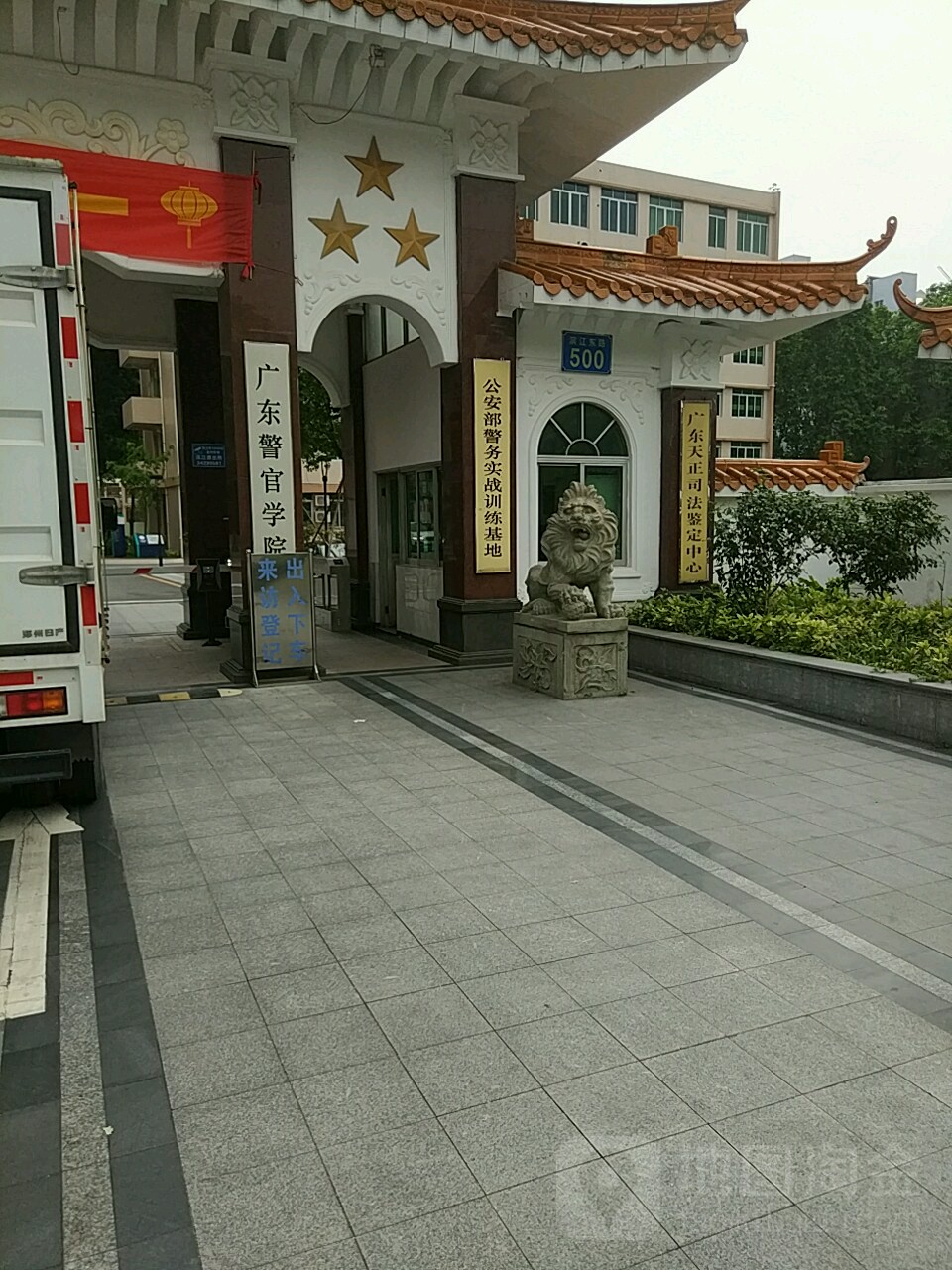 广东警官学院