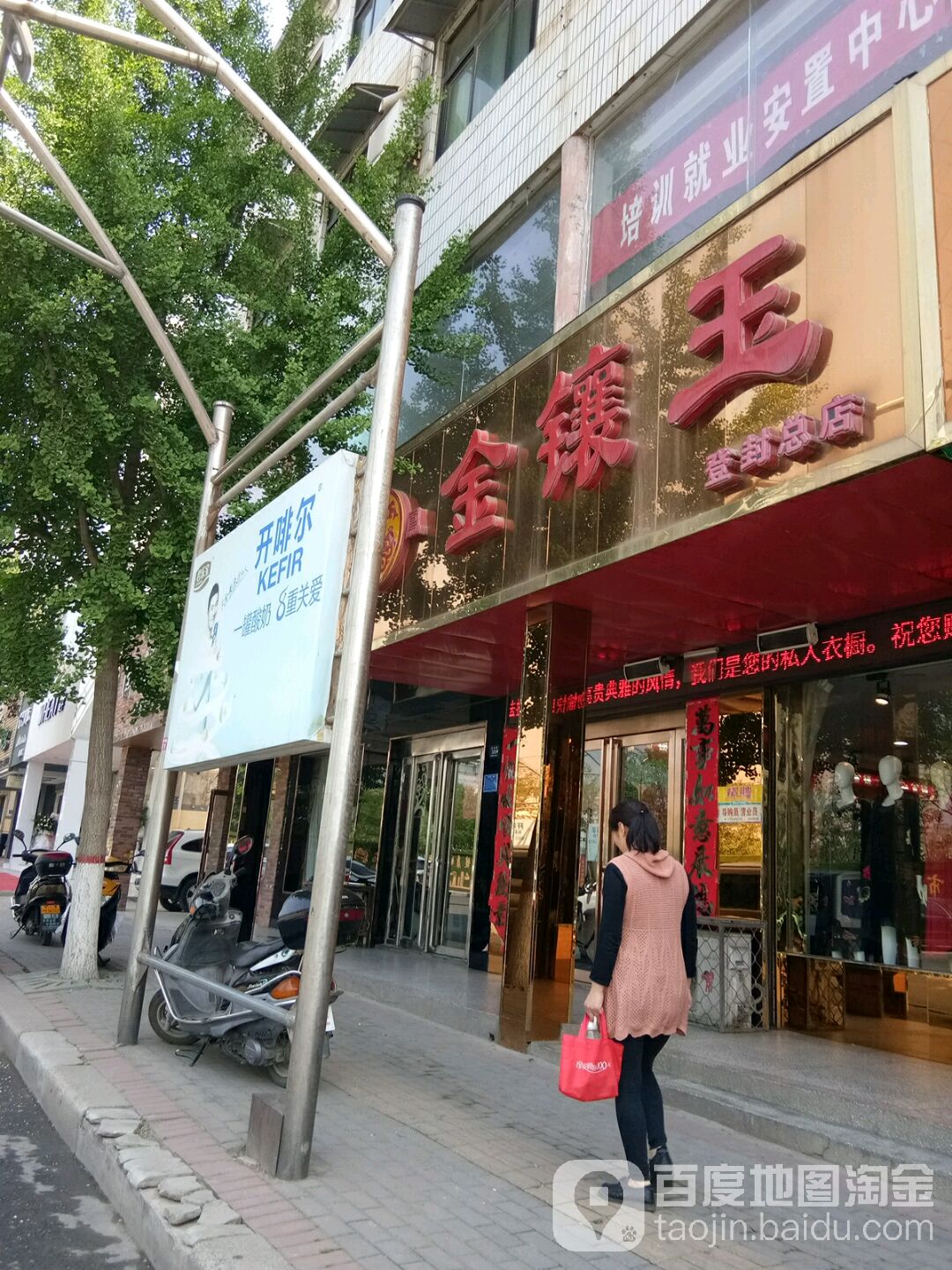 登封市金镶玉(登封总店)