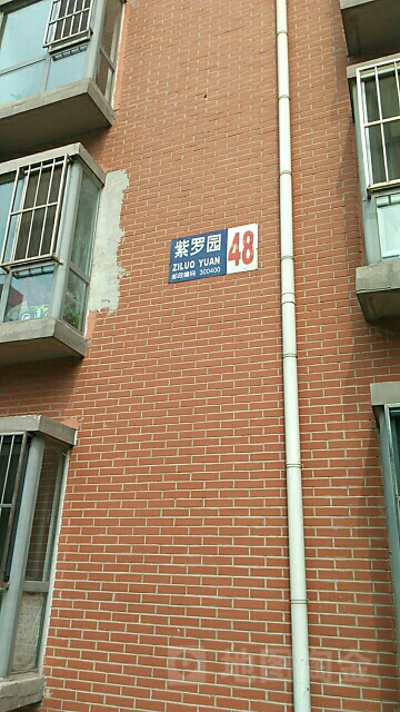 紫罗园小区-48号楼