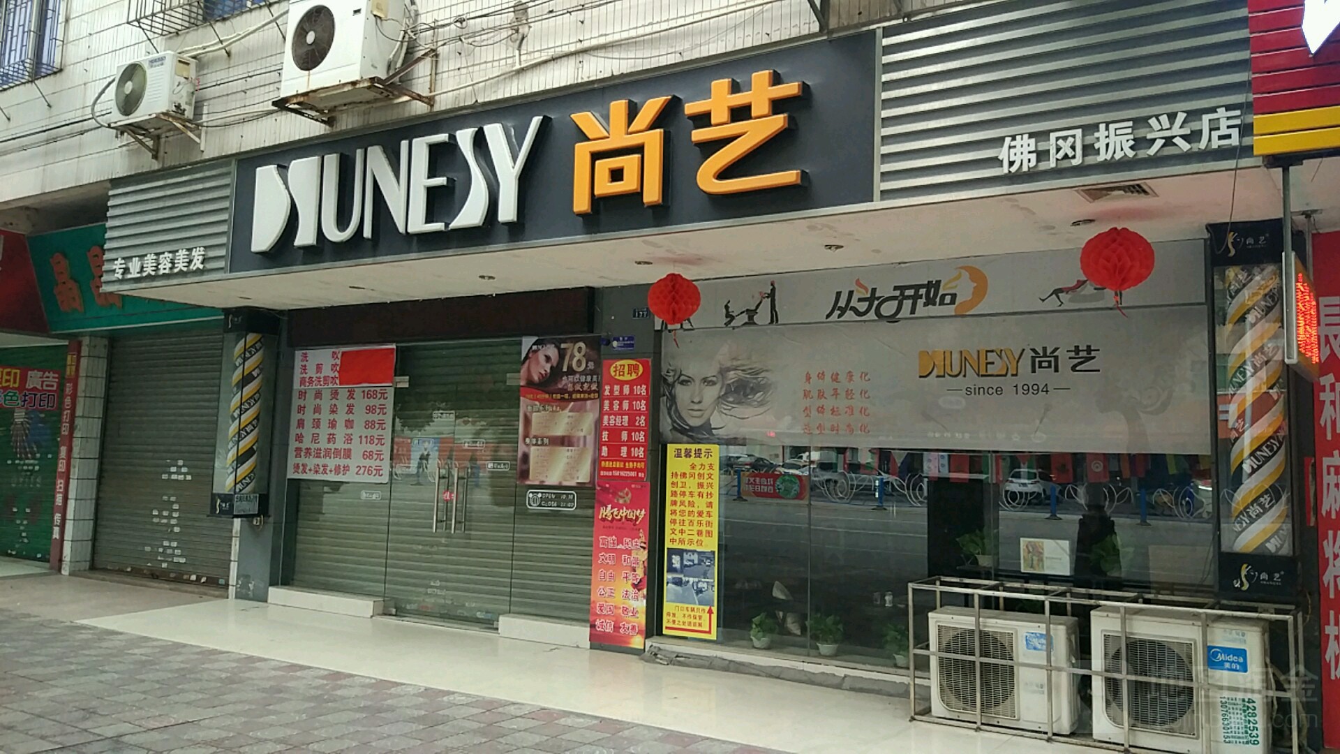 尚艺美发美容(佛冈振兴店)