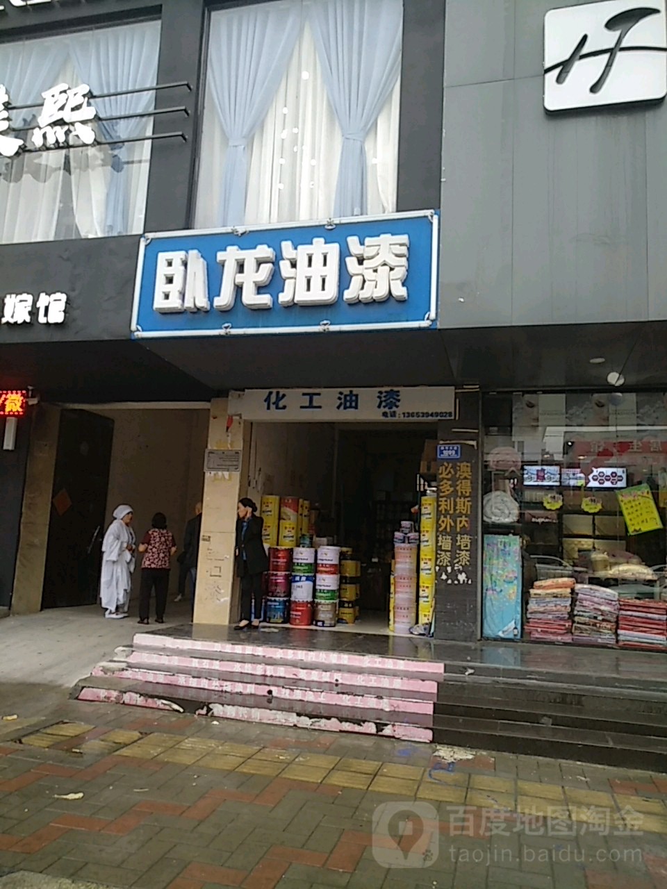 沈丘县卧龙油漆(颍河大道)