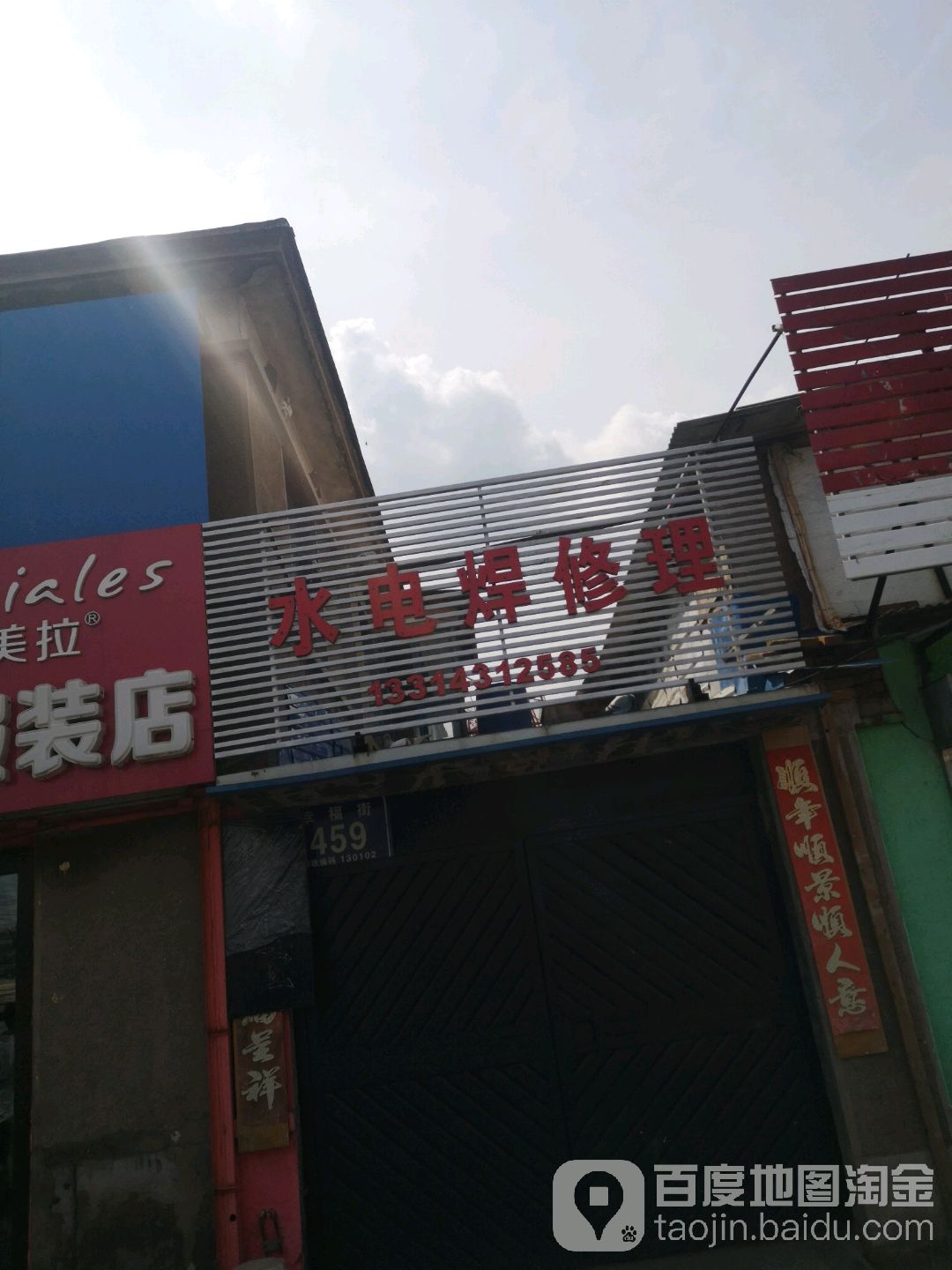 水电焊修理