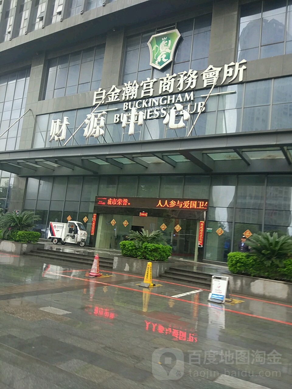 财源中心