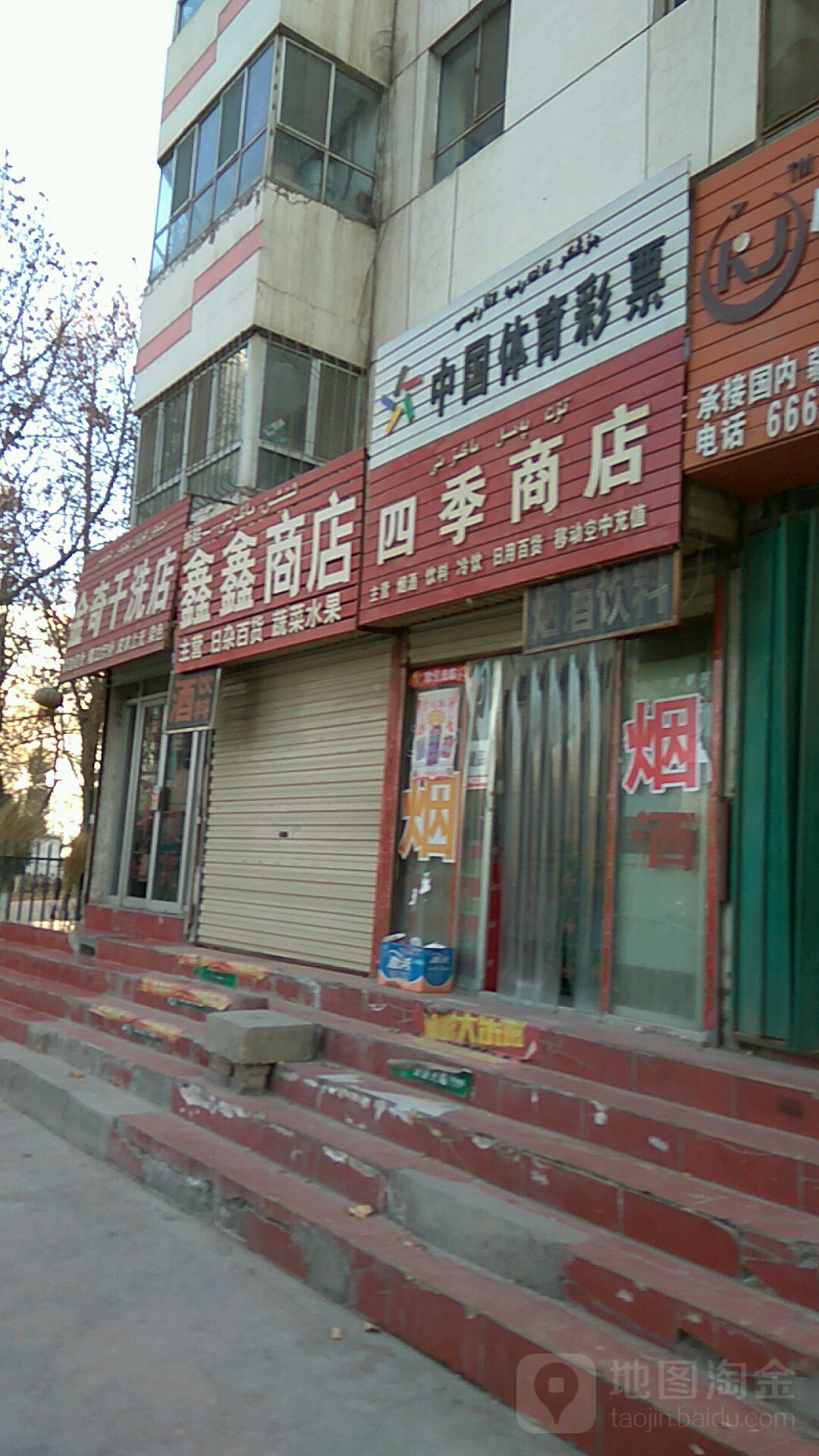 四季邢商店(晶水路店)