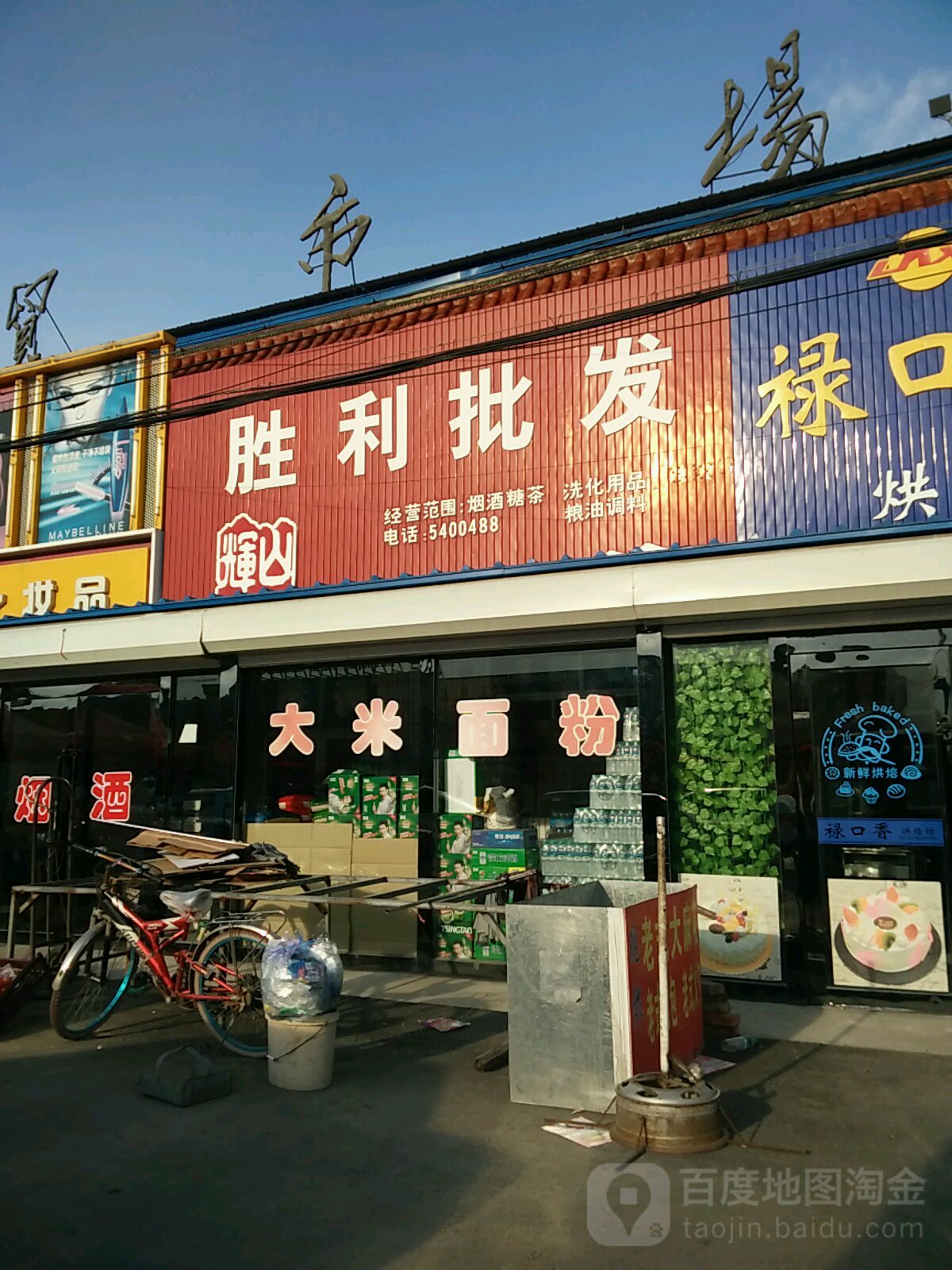 胜利批发