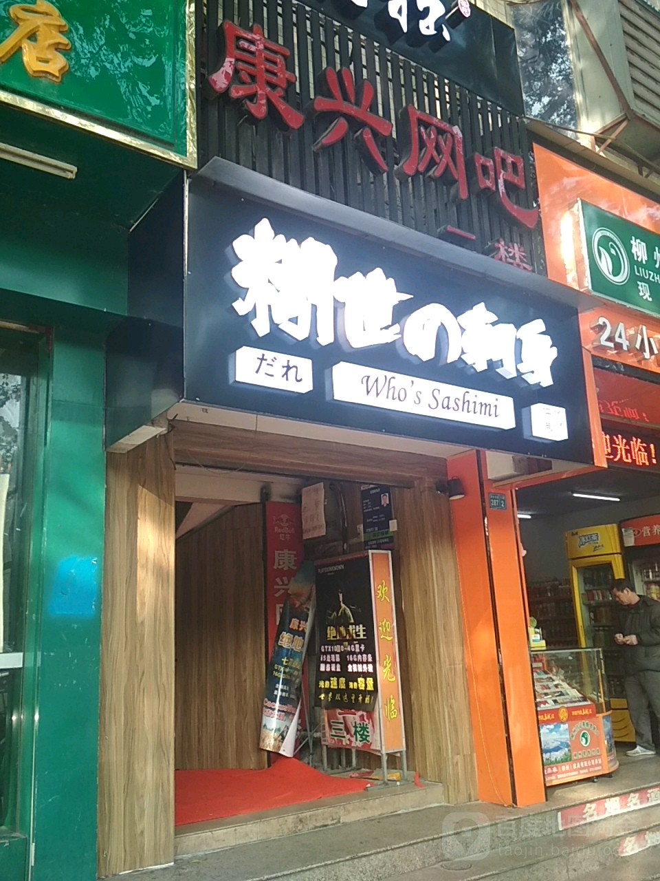 康兴网咖(屏山大道店)