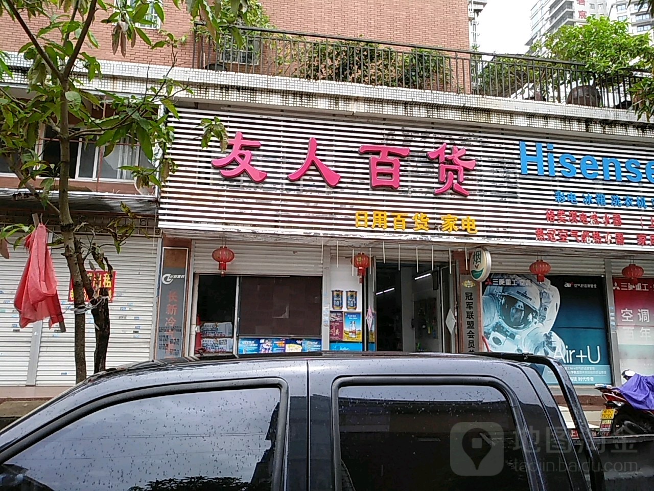 友人百货(华厦·丽景湾店)