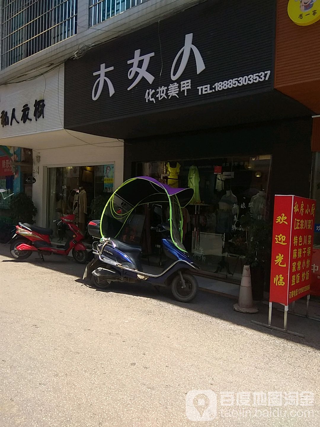 花女人化妆美甲(红塔路店)