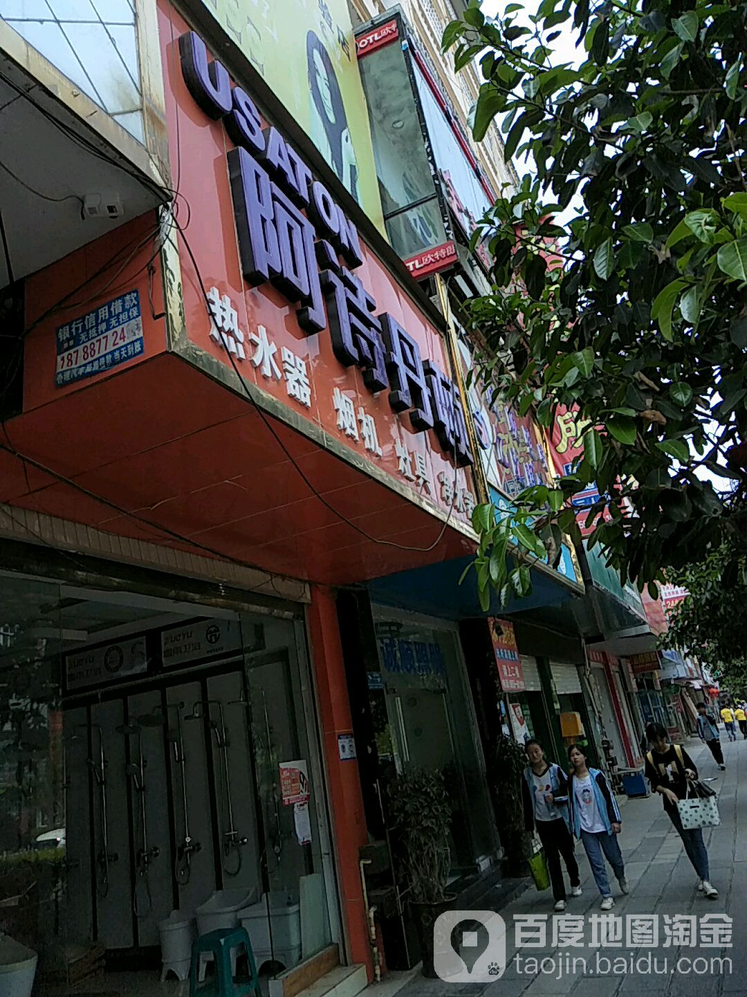 阿诗丹顿(永丰大道店)