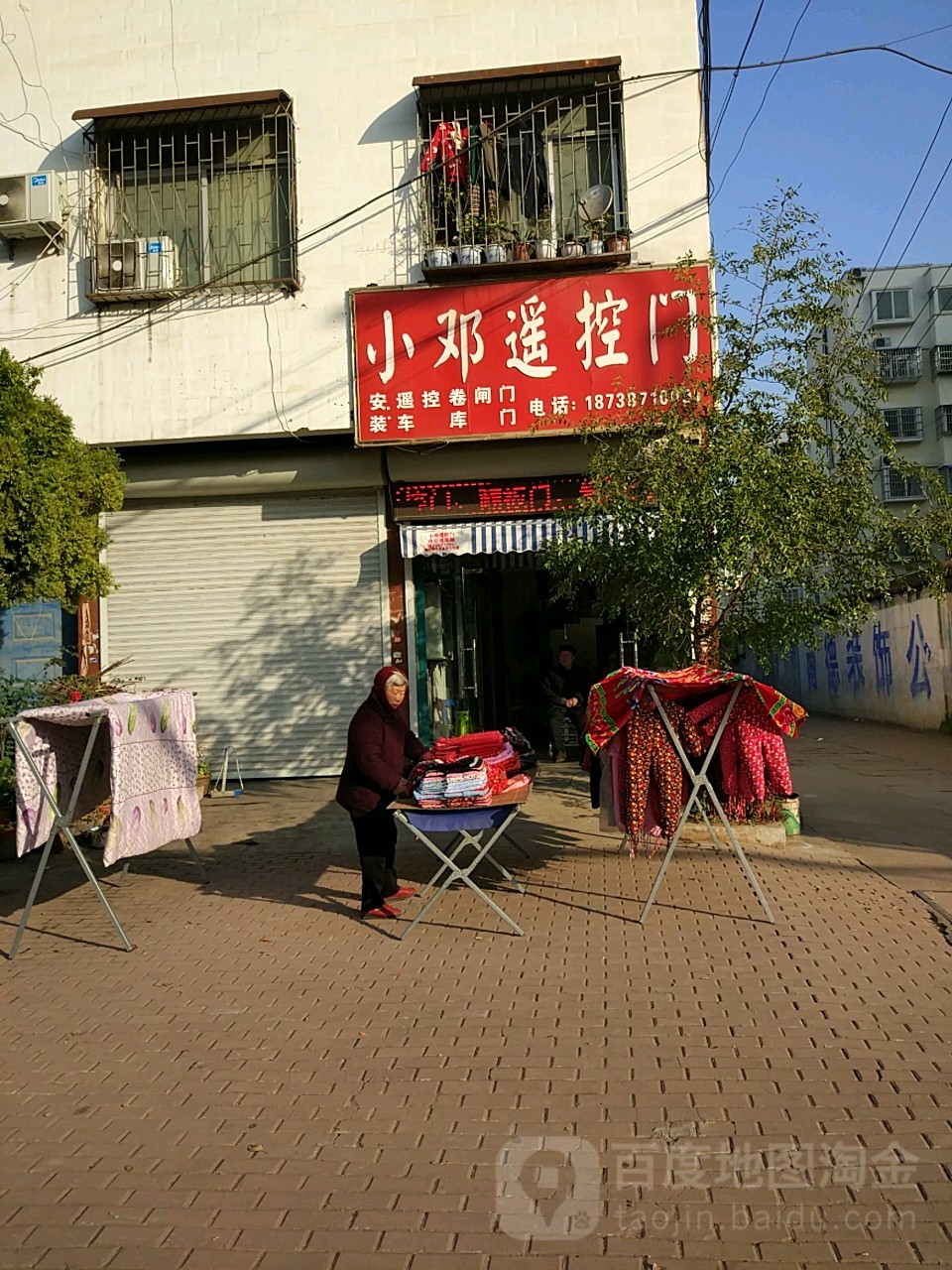 邓州市小邓遥控门