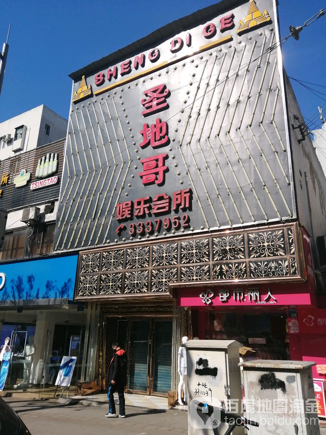 圣地哥KTV(鹤鸣陆店)