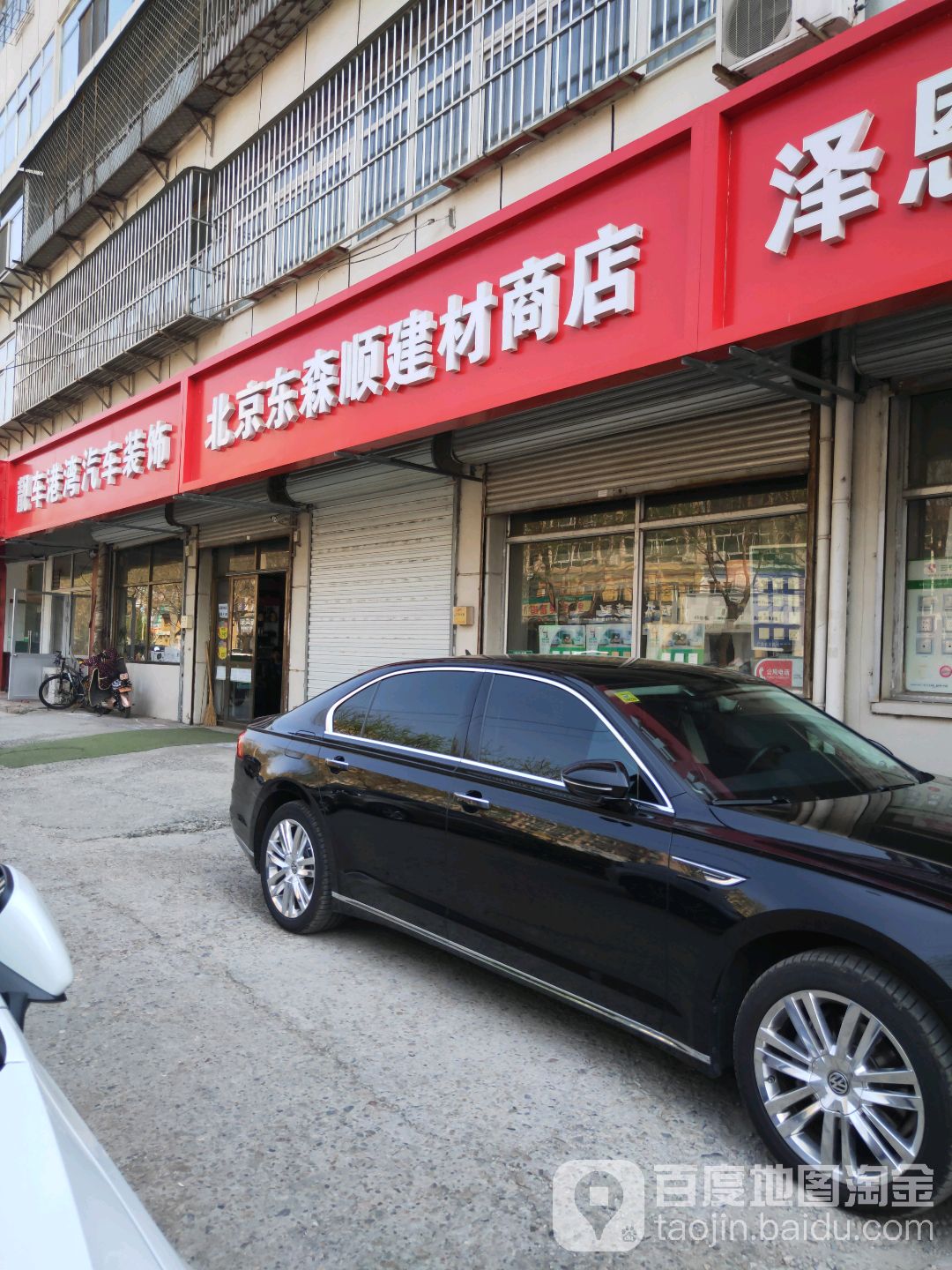 北京东森顺建材(兴谷乐园小区东区店)