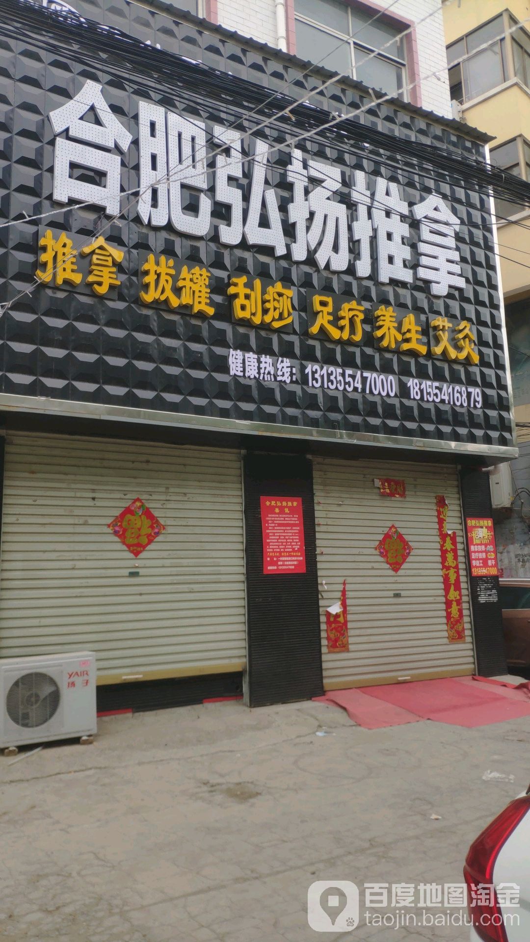 合肥虹扬推拿