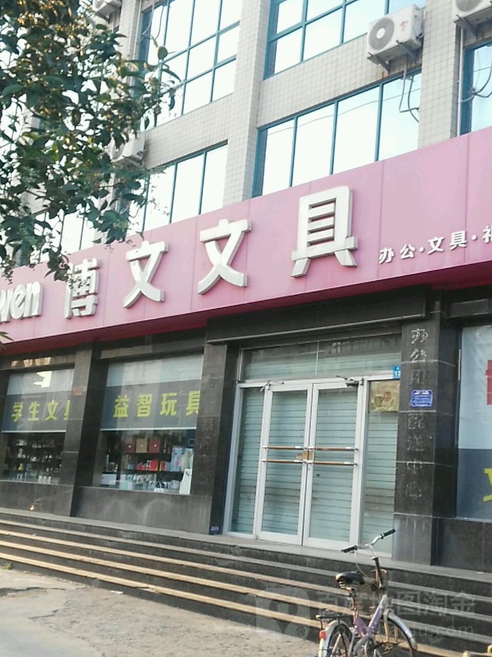 博文优品(文化路店)