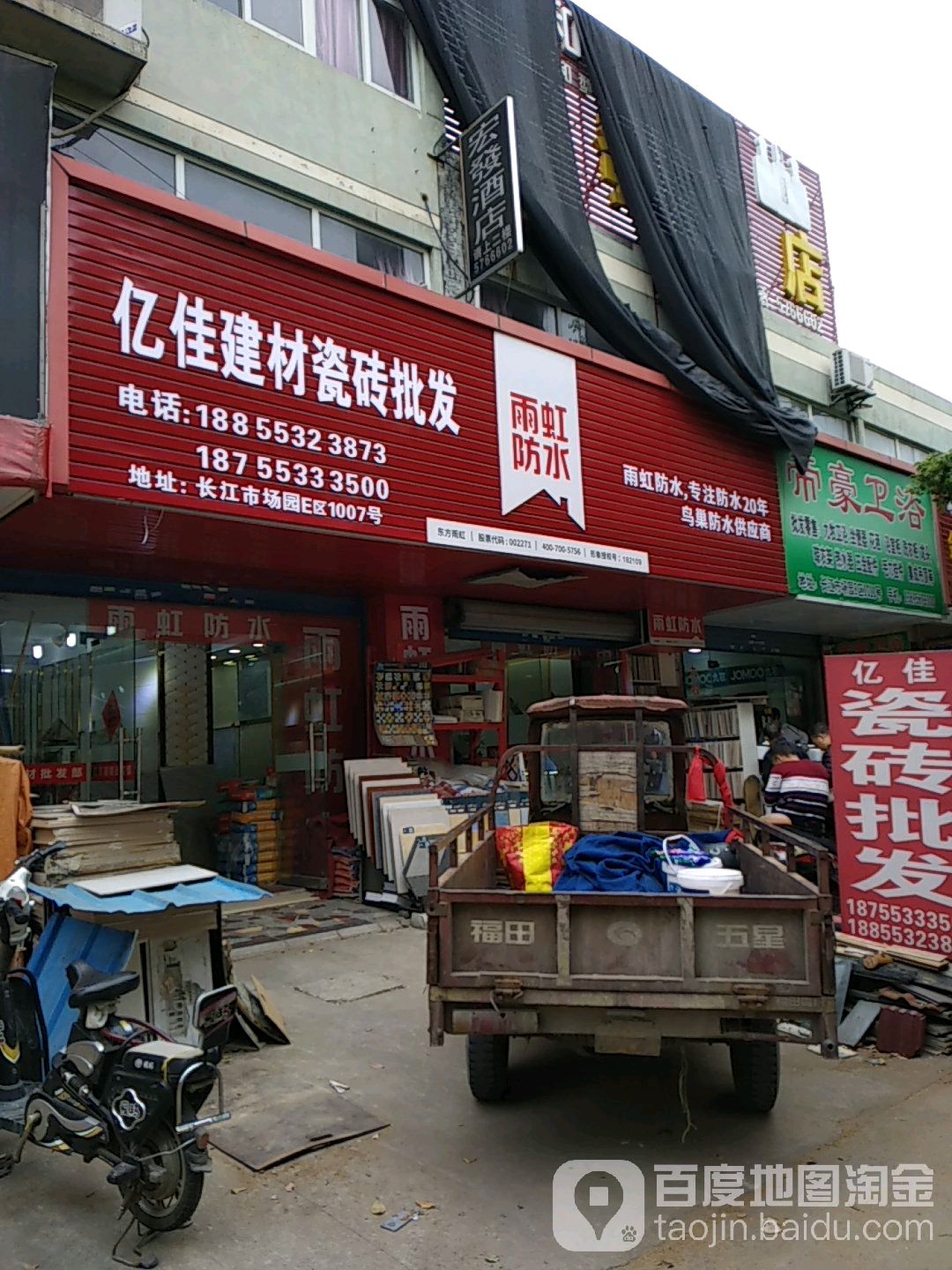 亿佳建材冠珠瓷砖批发