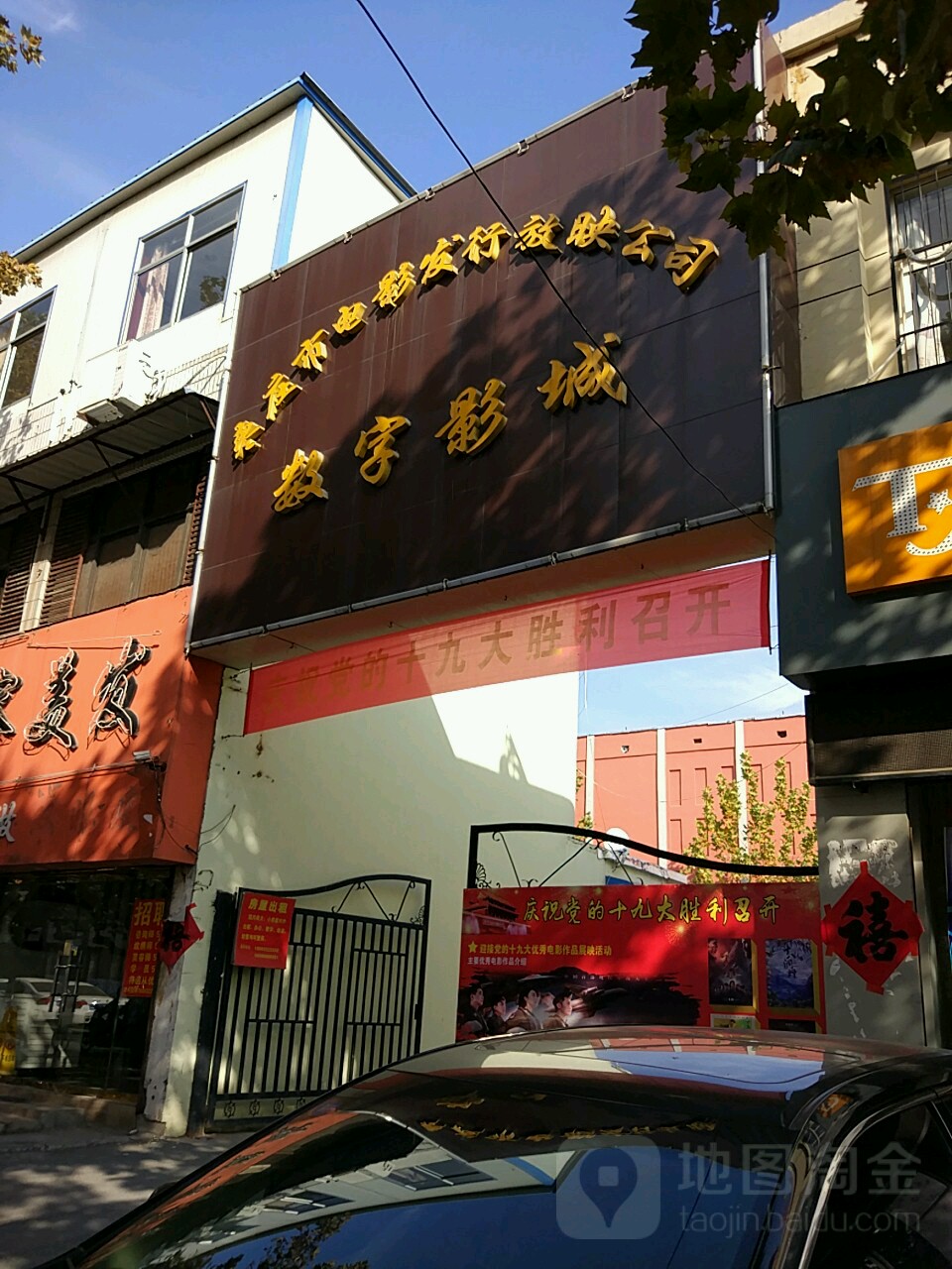 电影公司数字影城(振兴路店)