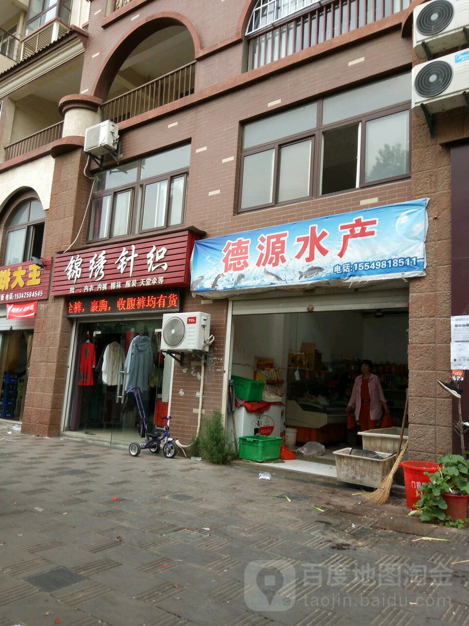 德源水产