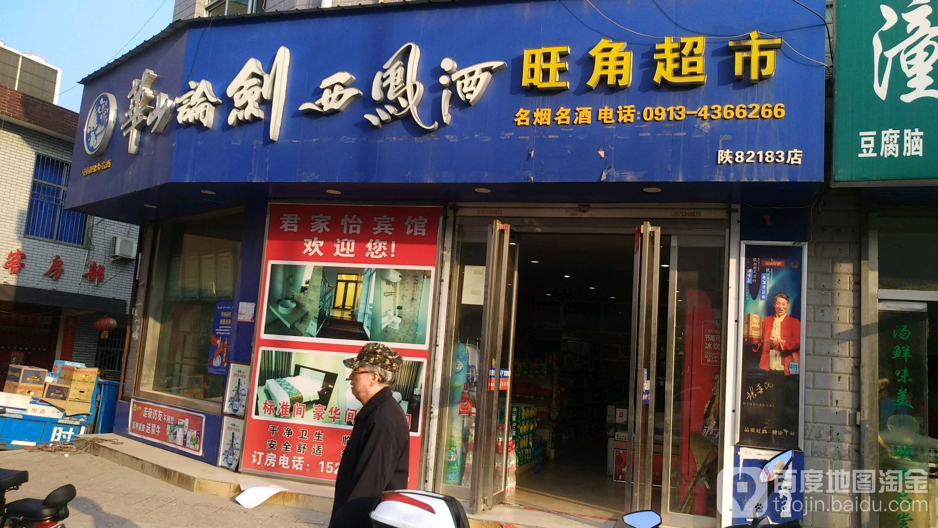 旺角超市(华阴车辆管理所东北)