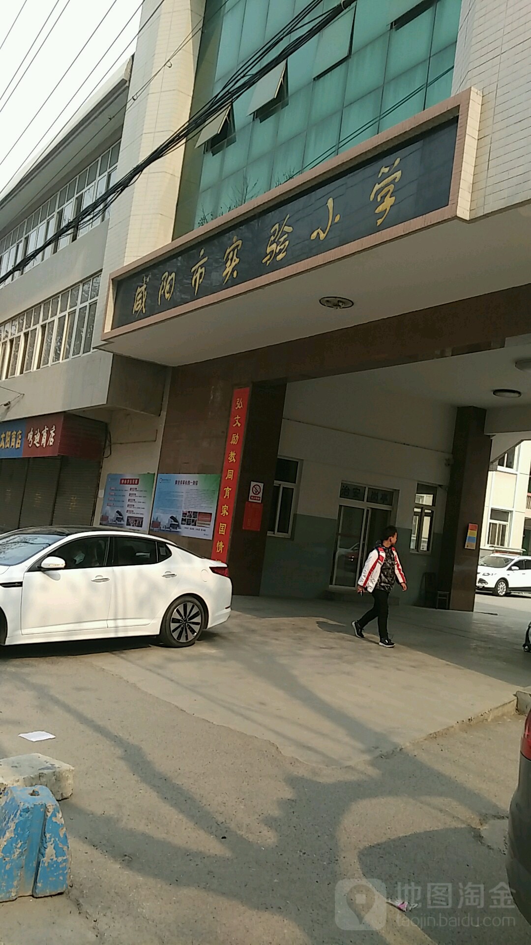 咸阳市实验学校