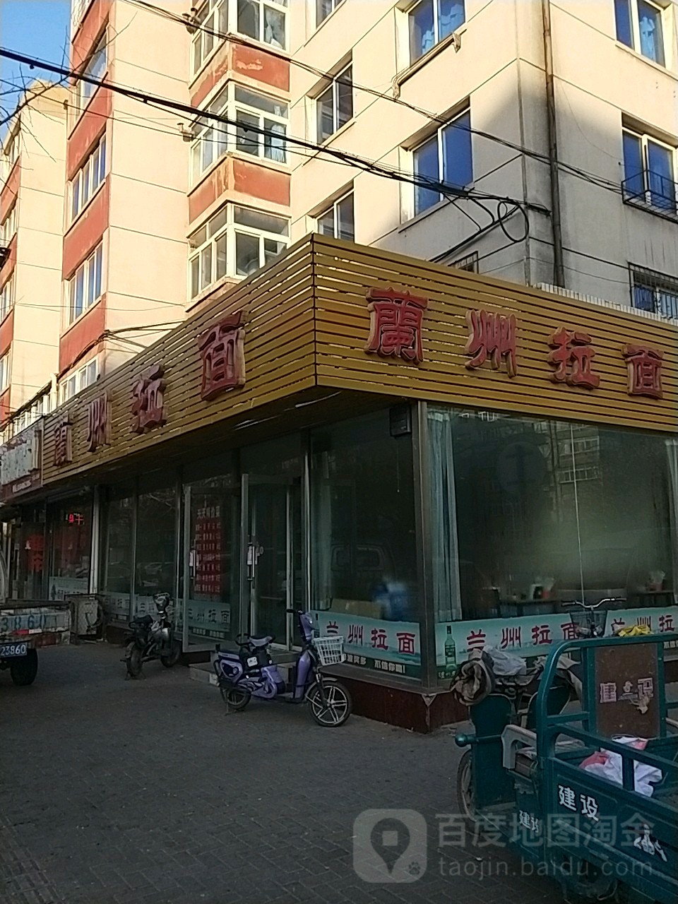 扬州拉面(和平路店)