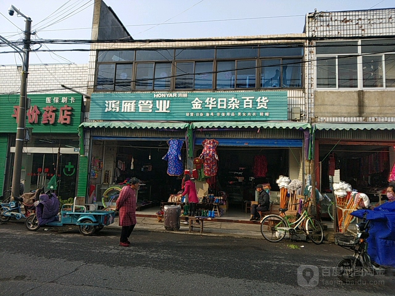 金化日杂百货