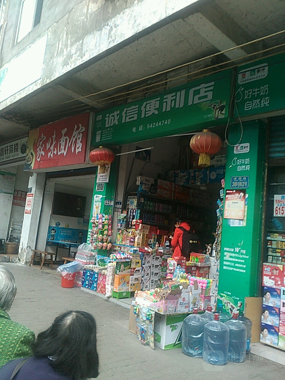 诚信便利店(香山路店)