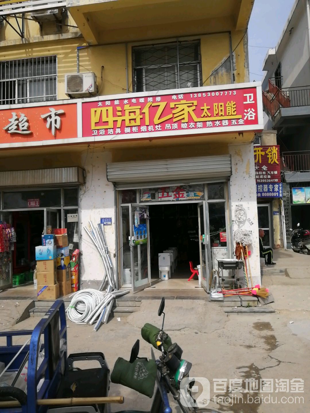 四海亿家太阳能卫浴(菏泽旗舰店)