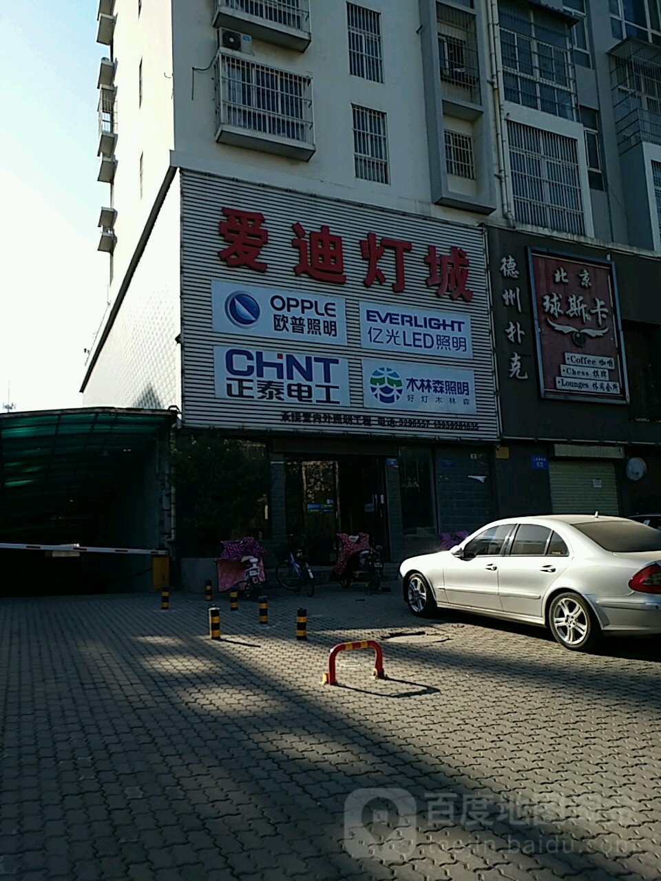 爱迪灯城(华夏南路店)
