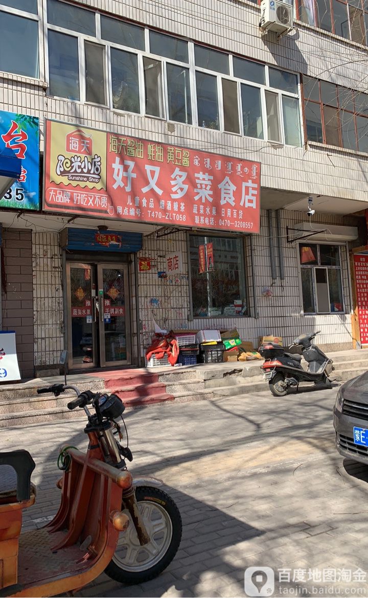 好又多菜食店