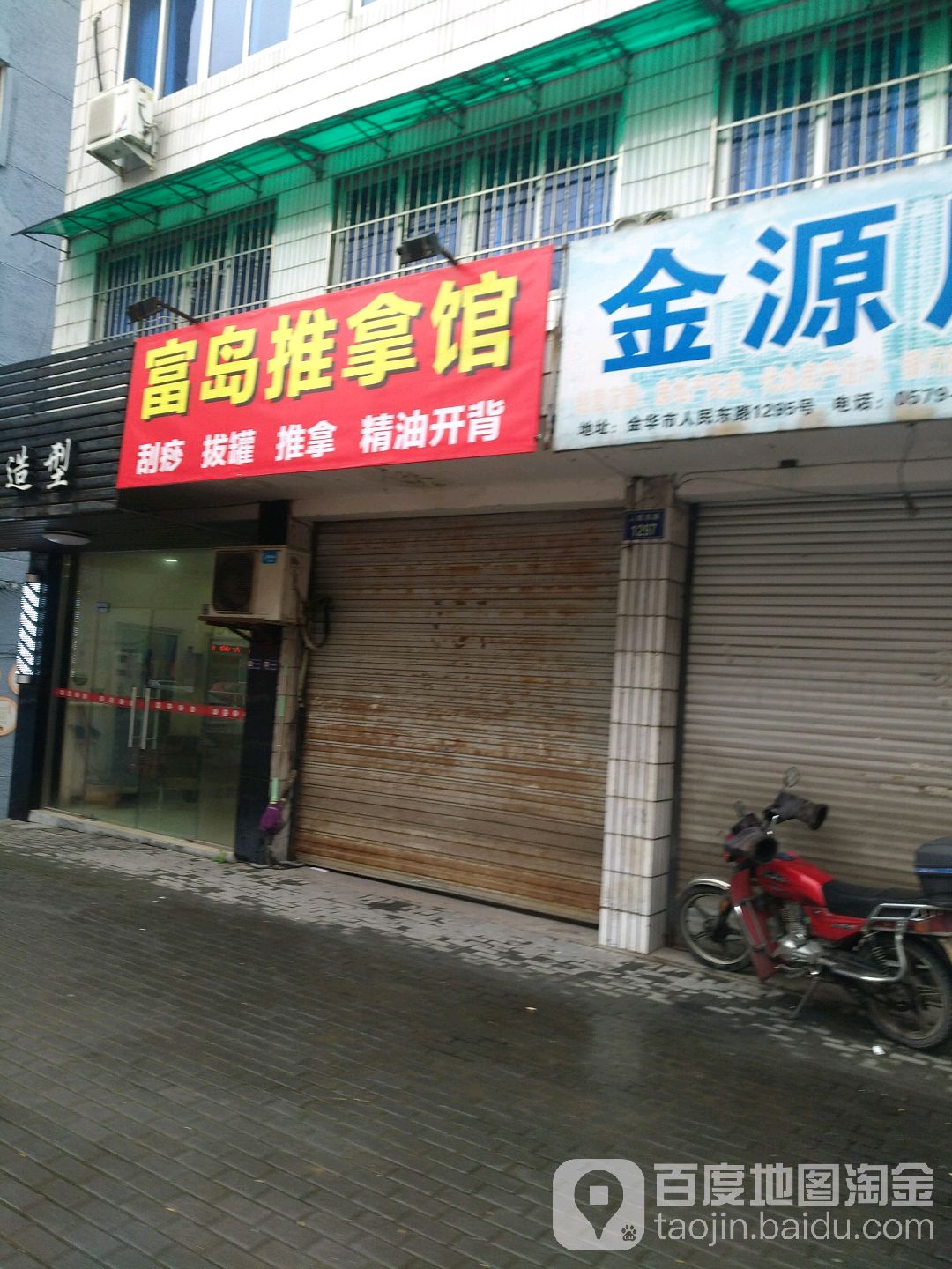富岛足浴推拿