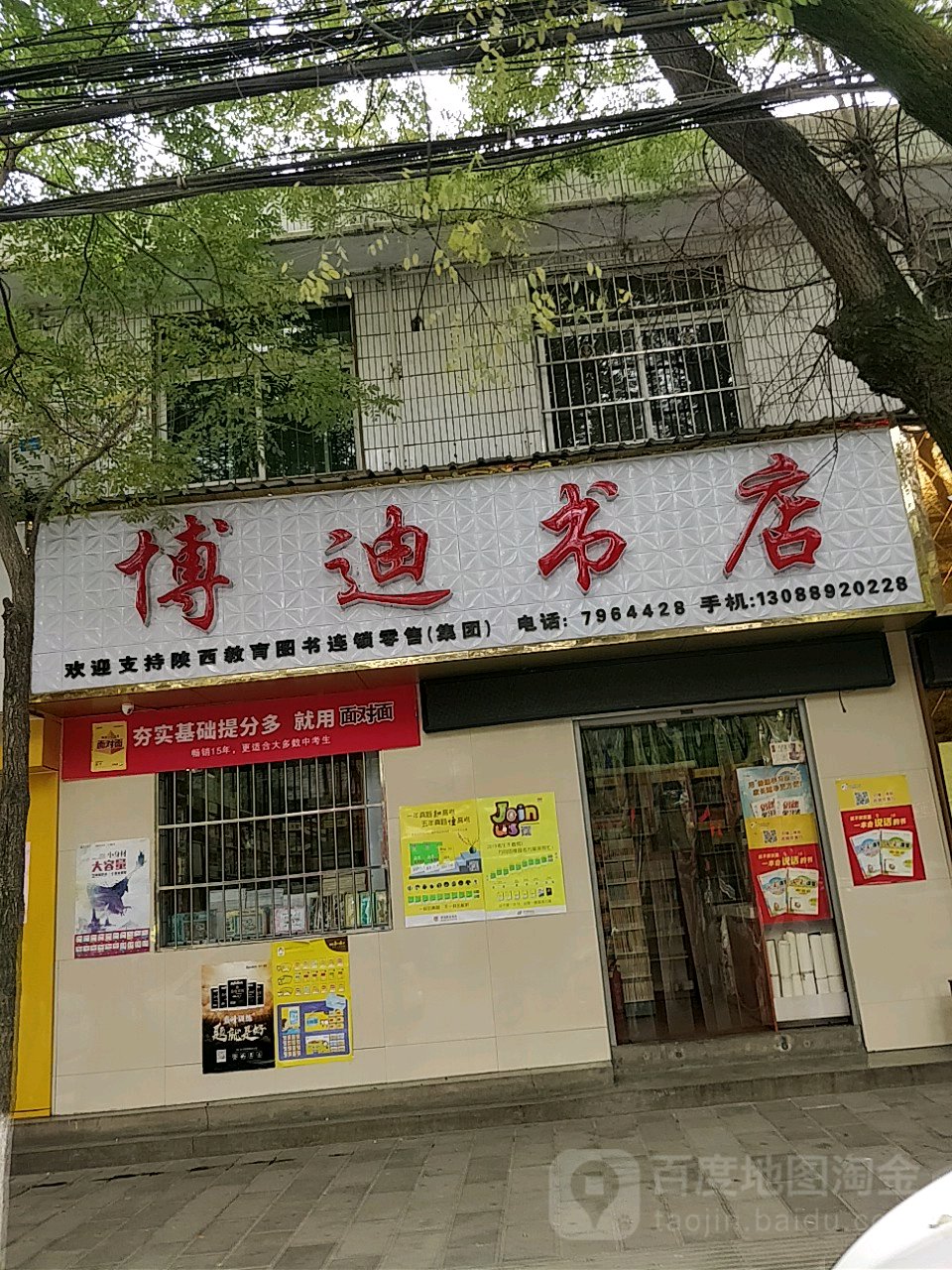 迪博书店(东大街店)