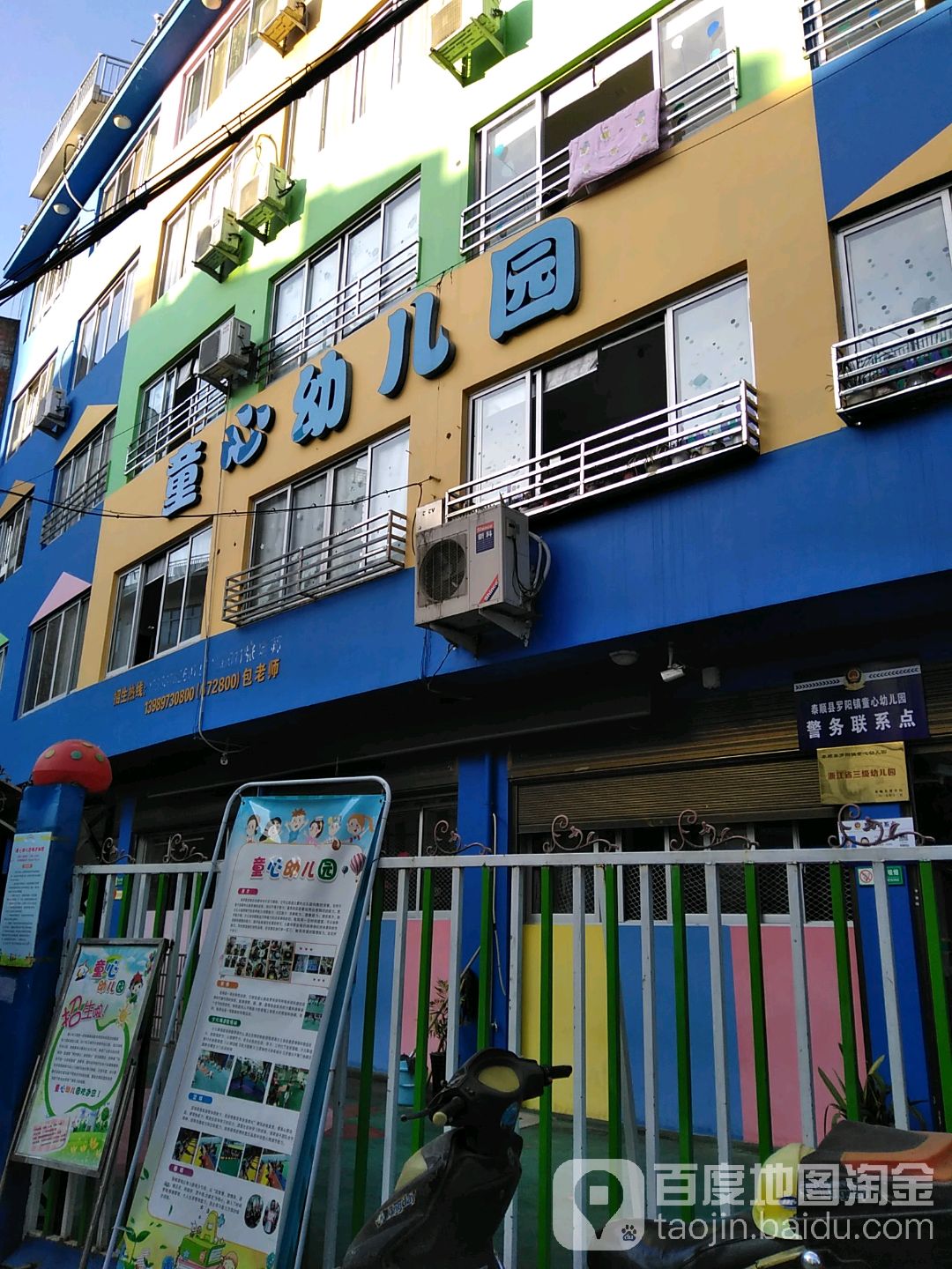 泰顺县童心幼儿园(泰景路店)的图片