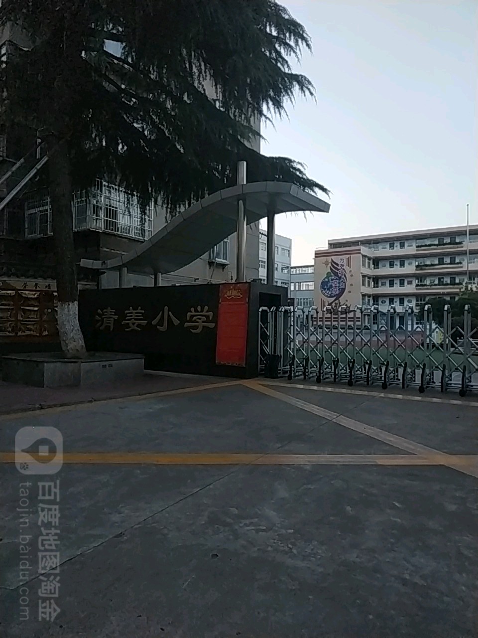 宝鸡市渭滨区清姜小学