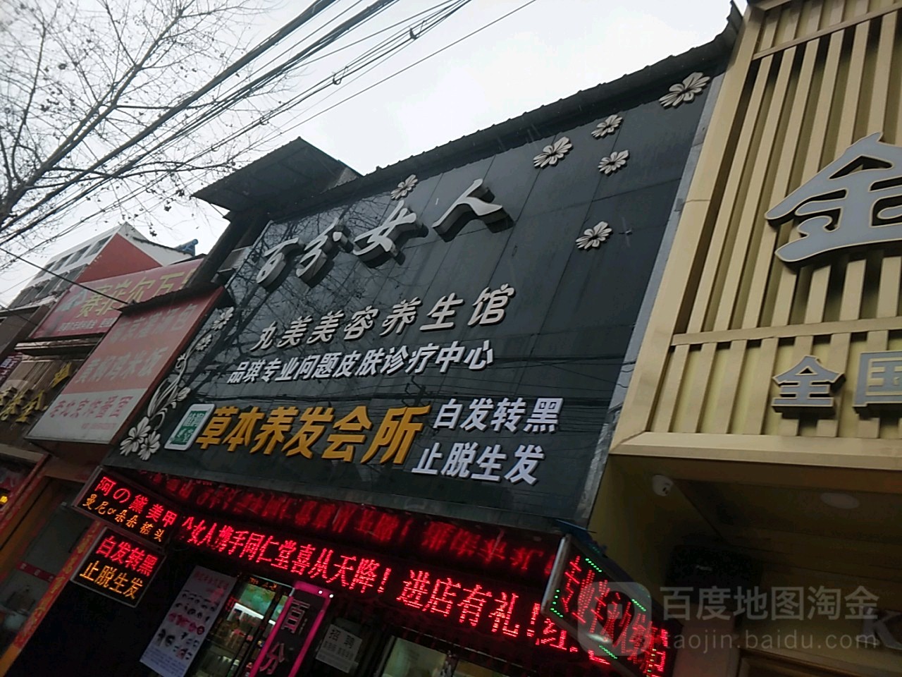 百分女人(南正街店)