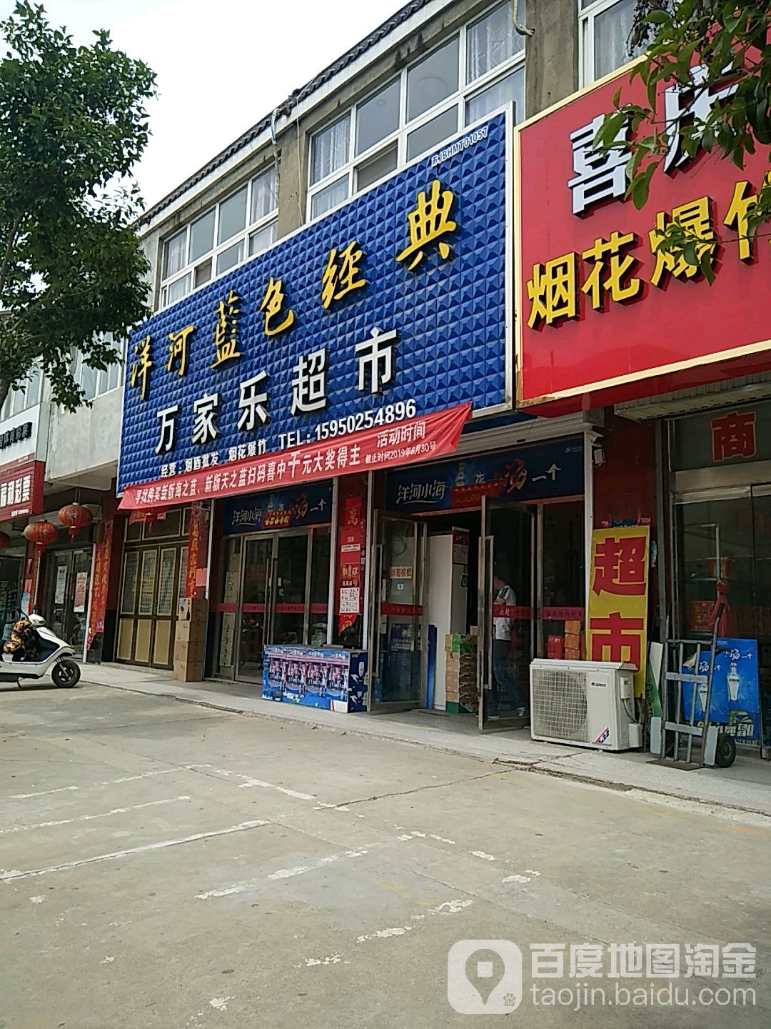 万家乐超市(三三线店)