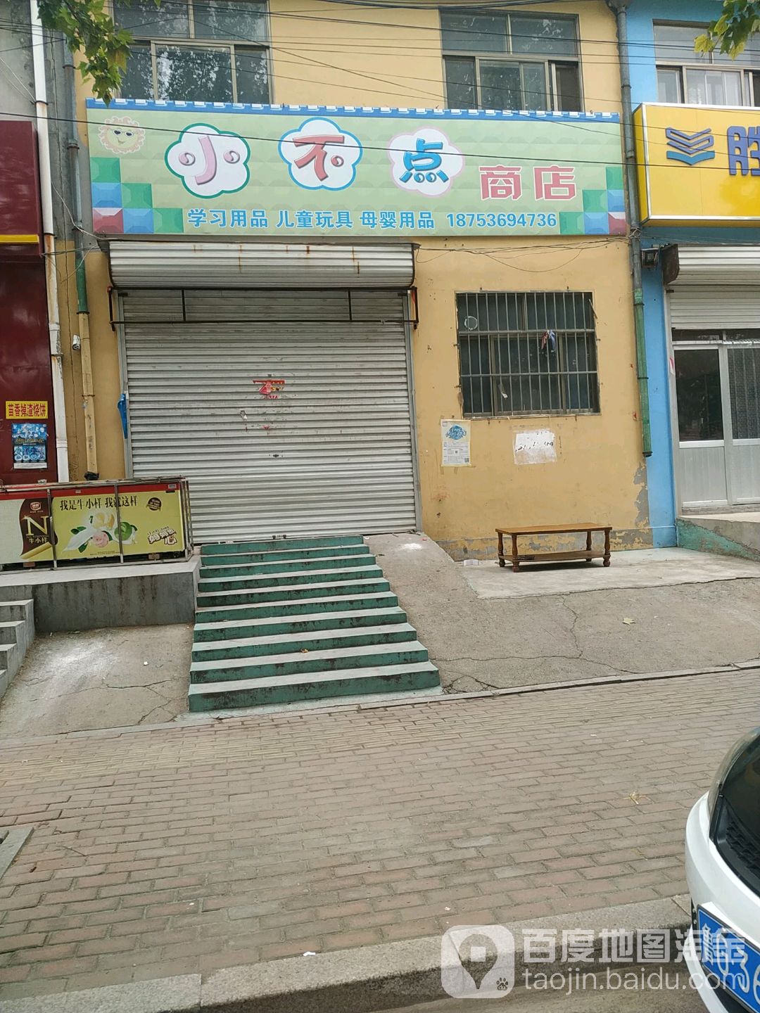 小不点商店(健康路店)