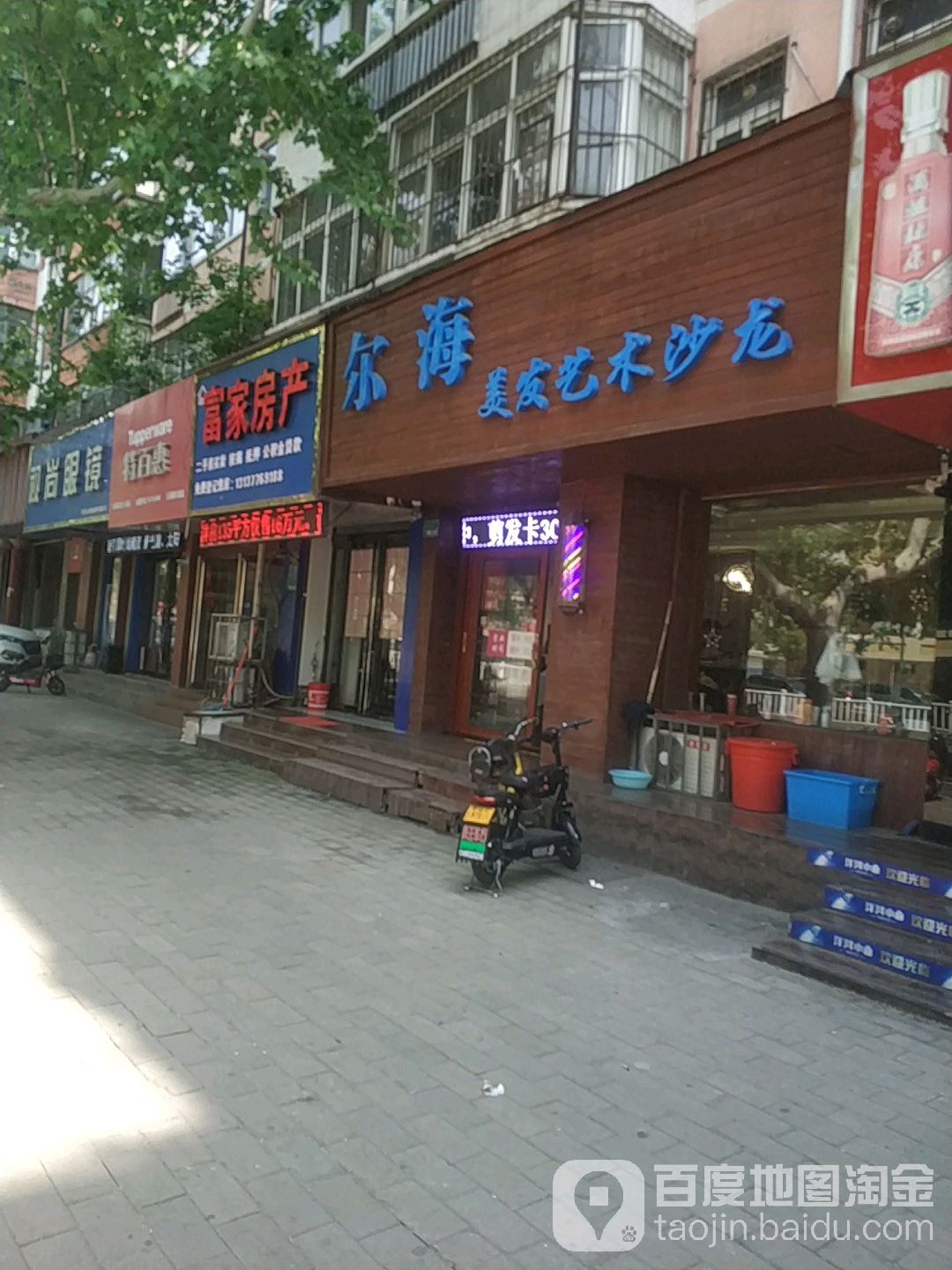 洱海理发艺术沙龙(矿工路店)