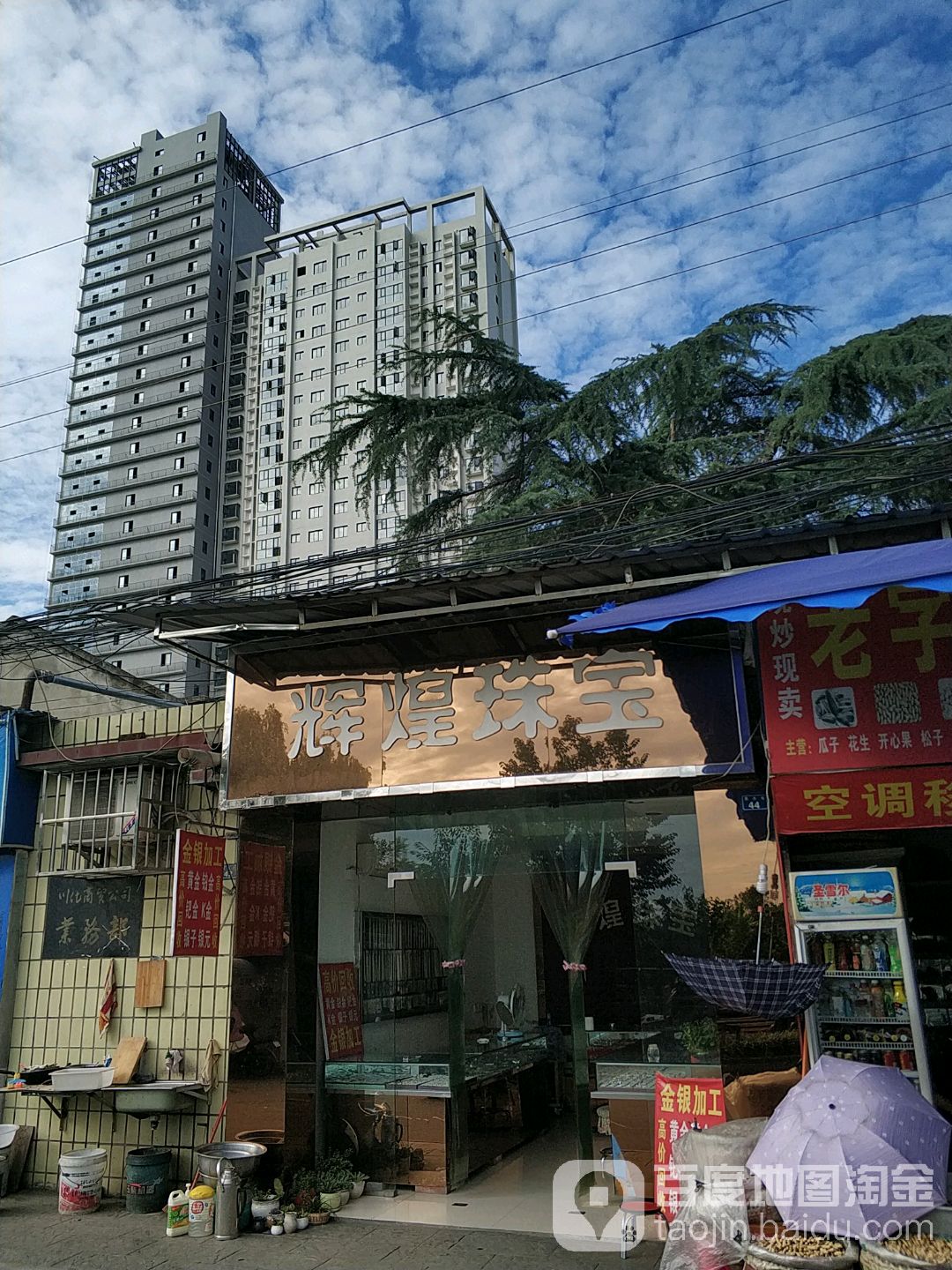 辉煌珠宝(果市巷)