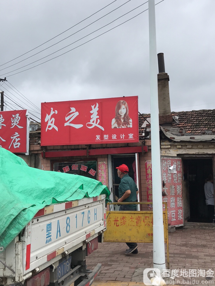 发芝美(哈东路店)