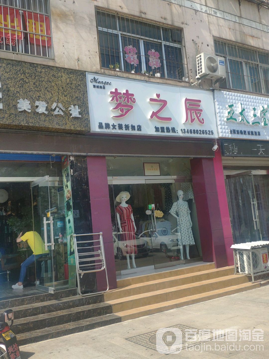 新梦之辰(肥城饭店西邻)