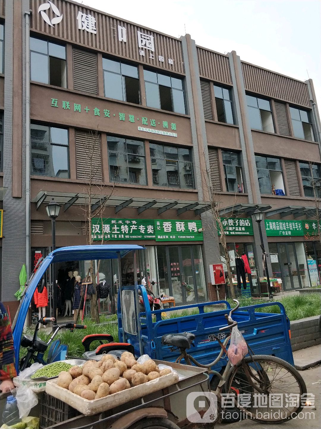 万兴小伙子的店
