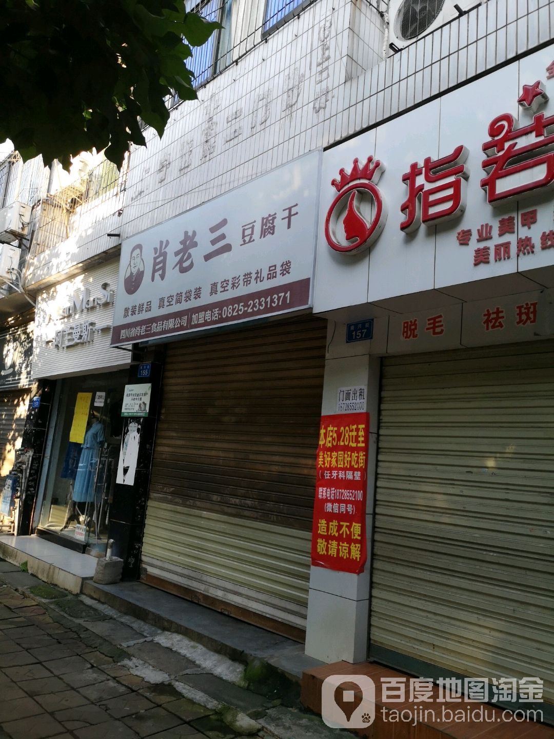 肖三超市豆腐干